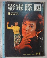 MS Hong Kong Chinese Movie Magazine -1967 INTERNATIONAL SCREEN 141 Jian Hung