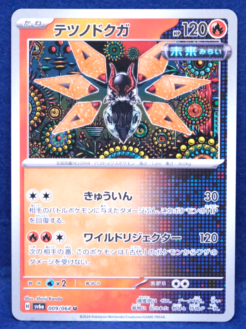 Iron Moth Future 2024 SV8a 009/064 U Nintendo Pokemon Card