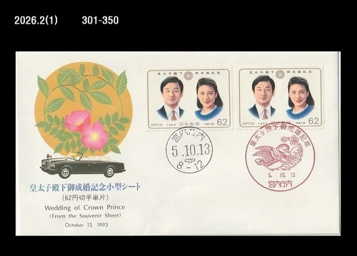 Birds,mandarin ducks,royal wedding,History,Japan 1993 FDC,Cover