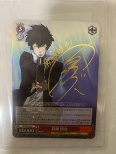 Signed Weiss Schwarz PSYCHO-PASS PP-SE14-05R Shinya Kougami FOIL Japanese
