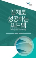 Center for Creative Leadership | Feedback That Works | Taschenbuch | Koreanisch