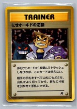 Imposter Oak's Revenge 1997 Team Rocket Uncommon Japanese