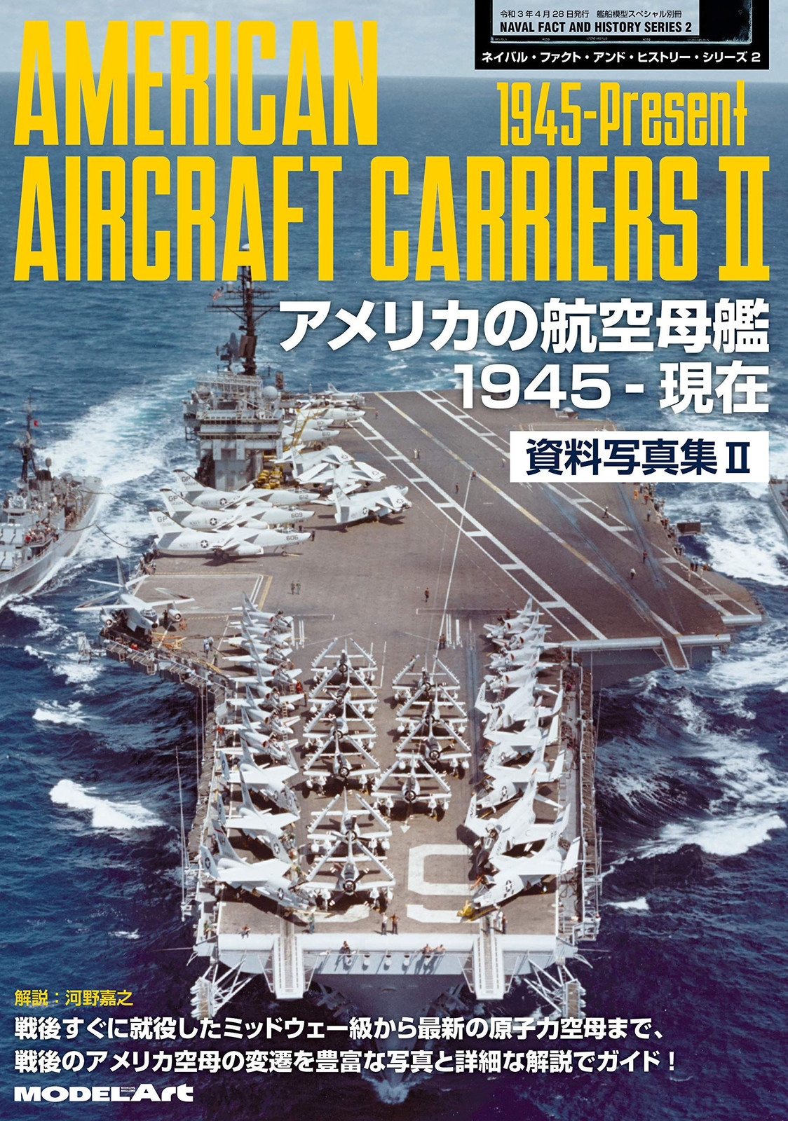 US Aircraft Carrier Photograph Collection II 1945-Present (Book) NEW from Japan