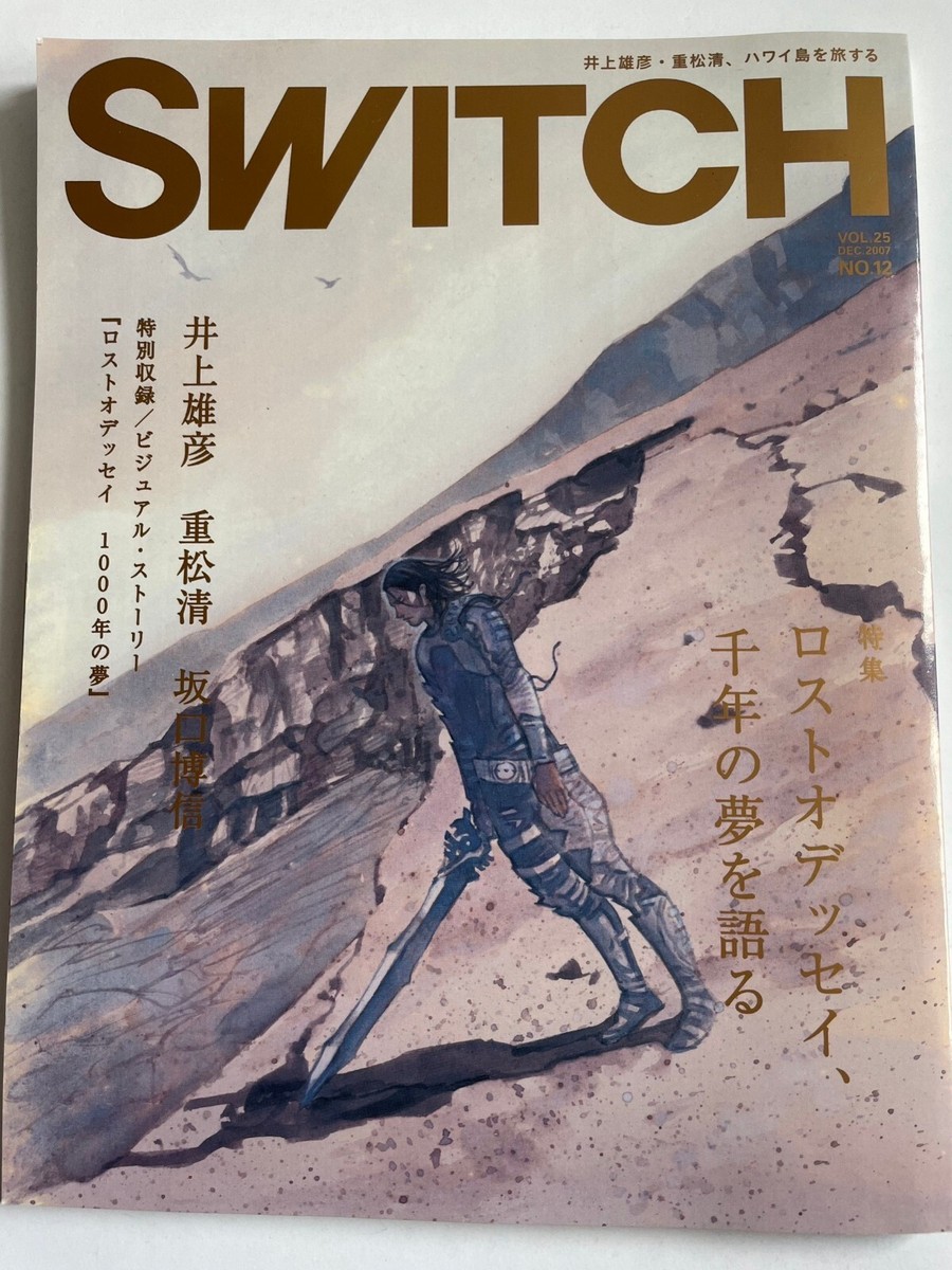 SWITCH dec 2007 vol.25 japan magazine Lost Odyssey Takehiko inoue