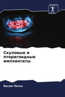 Vasim Patan | Skulowye I Pterigoidnye Implantaty | Taschenbuch | Russisch (2022)