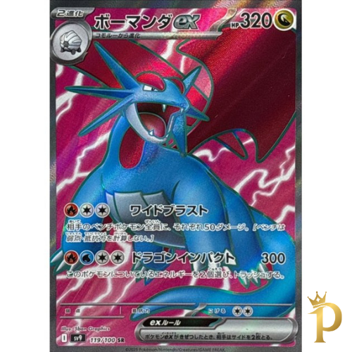 Salamence ex SR 119/100 SV9 Japanese Pokemon Card Battle Partners