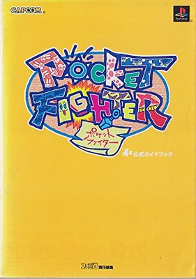 Pocket Fighter complete strategy guide book /Playstation, PS1