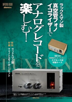 ONTOMO MOOK LUXMAN LXVOT07 , LXVOT08セット ONTOMO MOOK LUXMAN LXVOT07 , LXVOT08セット ONTOMO MOOK LUXMAN