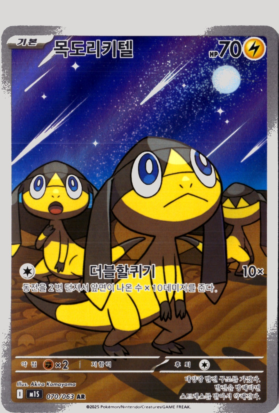 Pokemon Helioptile IR m1S: Mega Symphonia (Mega Evolution) 070/063 NM