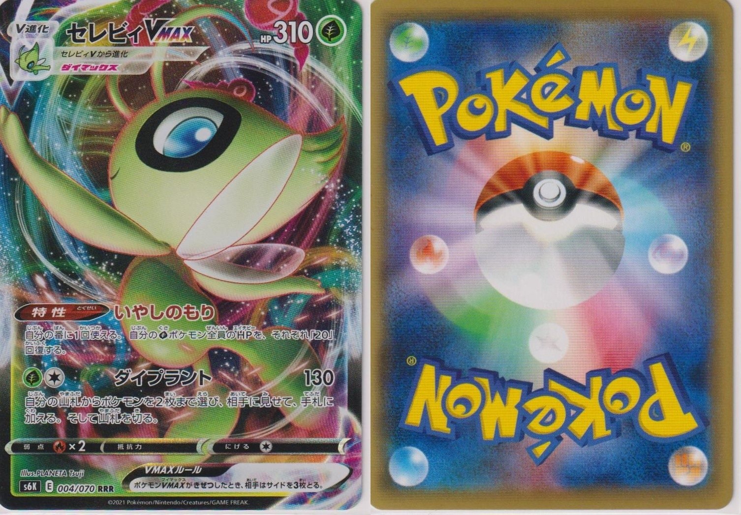 Celebi VMAX 004/070 Double Rare Jet Black Spirit Pokemon Japanese NEAR MINT