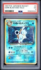 1997 POKEMON JAPANESE ROCKET #9 DARK BLASTOISE-HOLO PSA 5