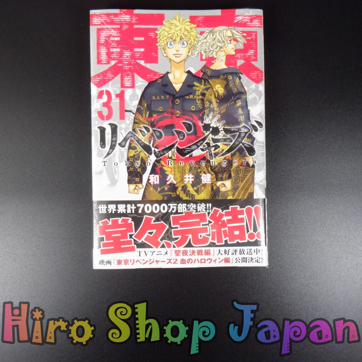 Tokyo Revengers Vol.1 - 31 ( Japanese version ) Sold individually