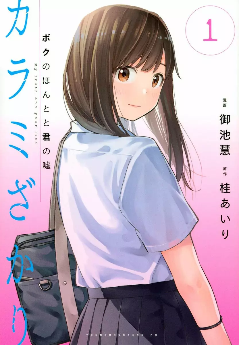 Japanese Manga Comic Book Karami Zakari Boku no Honto to Kimi no Uso  vol.1-8 set | eBay
