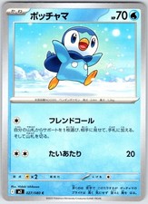 Piplup #85 Prices | Pokemon Japanese Inferno X | Pokemon Cards