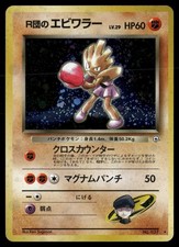 Rocket's Hitmonchan NO. 107 Holo Rare Gym Heroes Pokemon Japanese MP