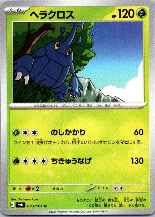 Heracross 003/101 Uncommon Mask of Change Pokemon Japanese Near Mint