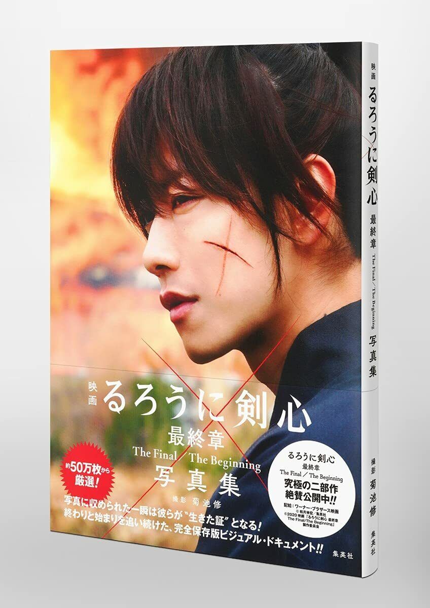 Rurouni Kenshin - The Movie - The Final/The Beginning - Photobook -  ISBN:9784087900132