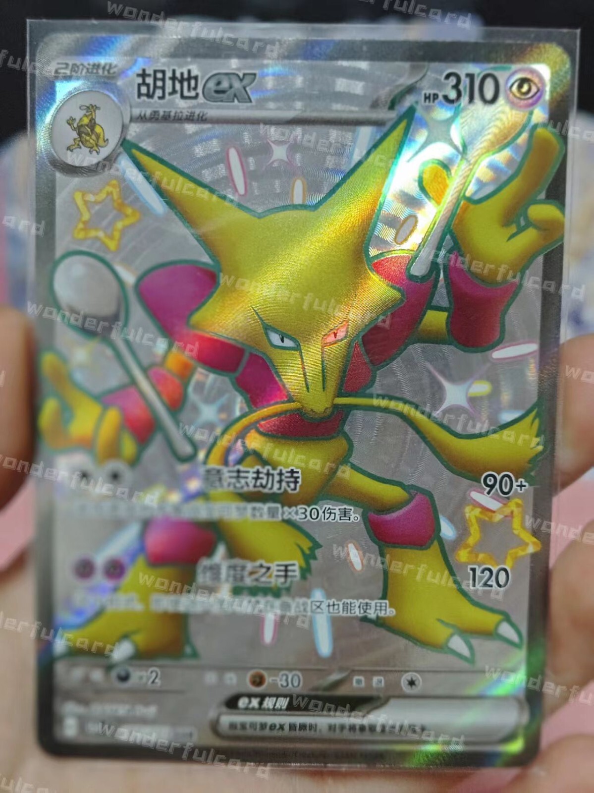 Pokemon 151C-187 Alakazam EX Super Secret Rare Chinese Holo SSR Card
