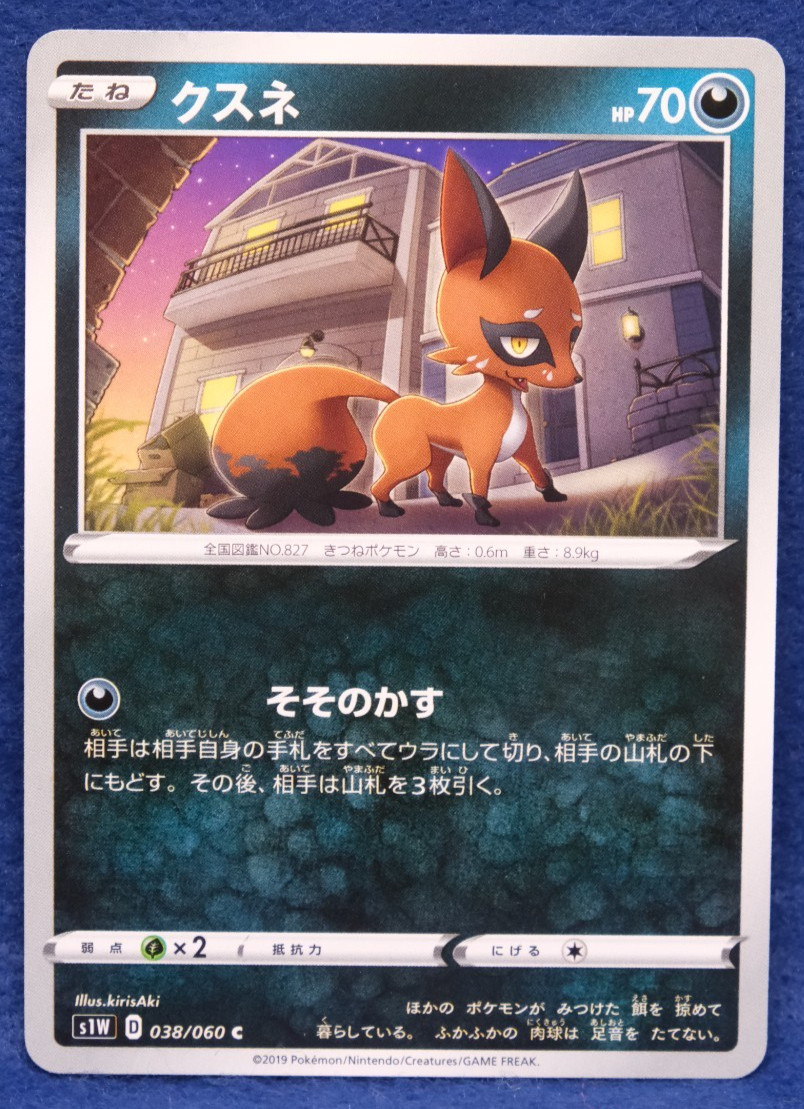 Nickit 2019 S1W 038/060 C Nintendo Gamefreak Pokemon Card Japanese F/S