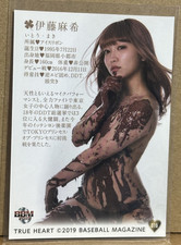 Maki Itoh 2019 BBM True Heart Chocolate Covered Secret Variant #16 SP GCW AEW