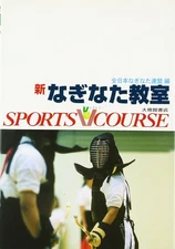 New Naginata Classroom A Guide to Japanese Halberd Martial Arts