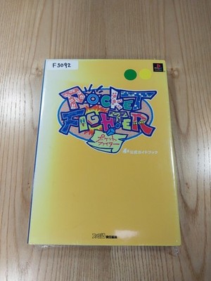 Pocket Fighter Official Guidebook PS1 Strategy Book Used, Free Shipping