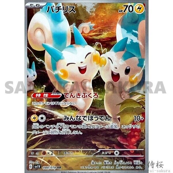 Violet ex AR Art Rare Complete set Pokemon Card Japanese Violet ex AR Art Rare Complete set Pokemon Card Japanese