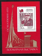Russia SC # 3709 Lenin - Osaka Expo' 70 - . MNH