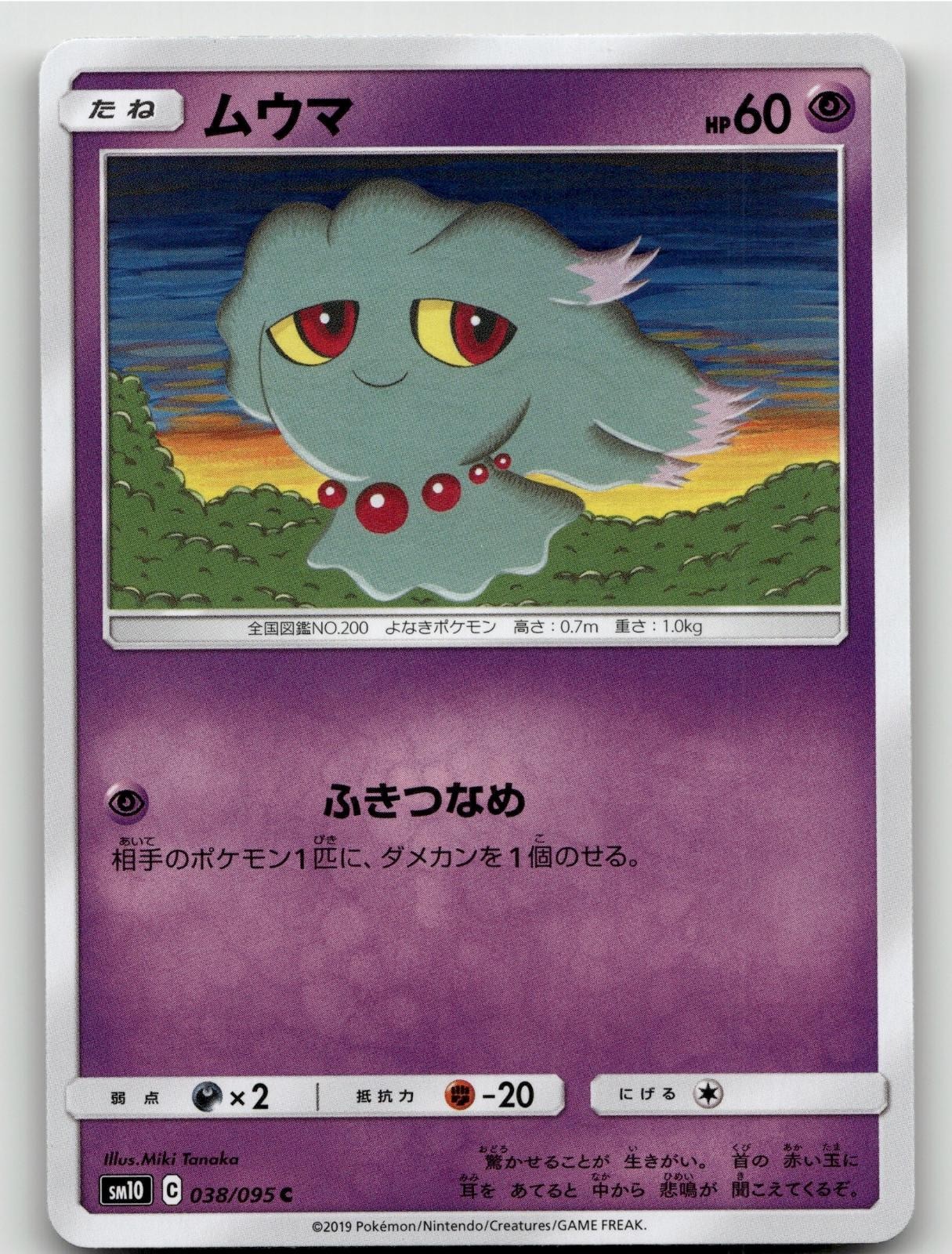 MISDREAVUS 038/095 COMMON DOUBLE BLAZE POKEMON JAPANESE NEAR MINT