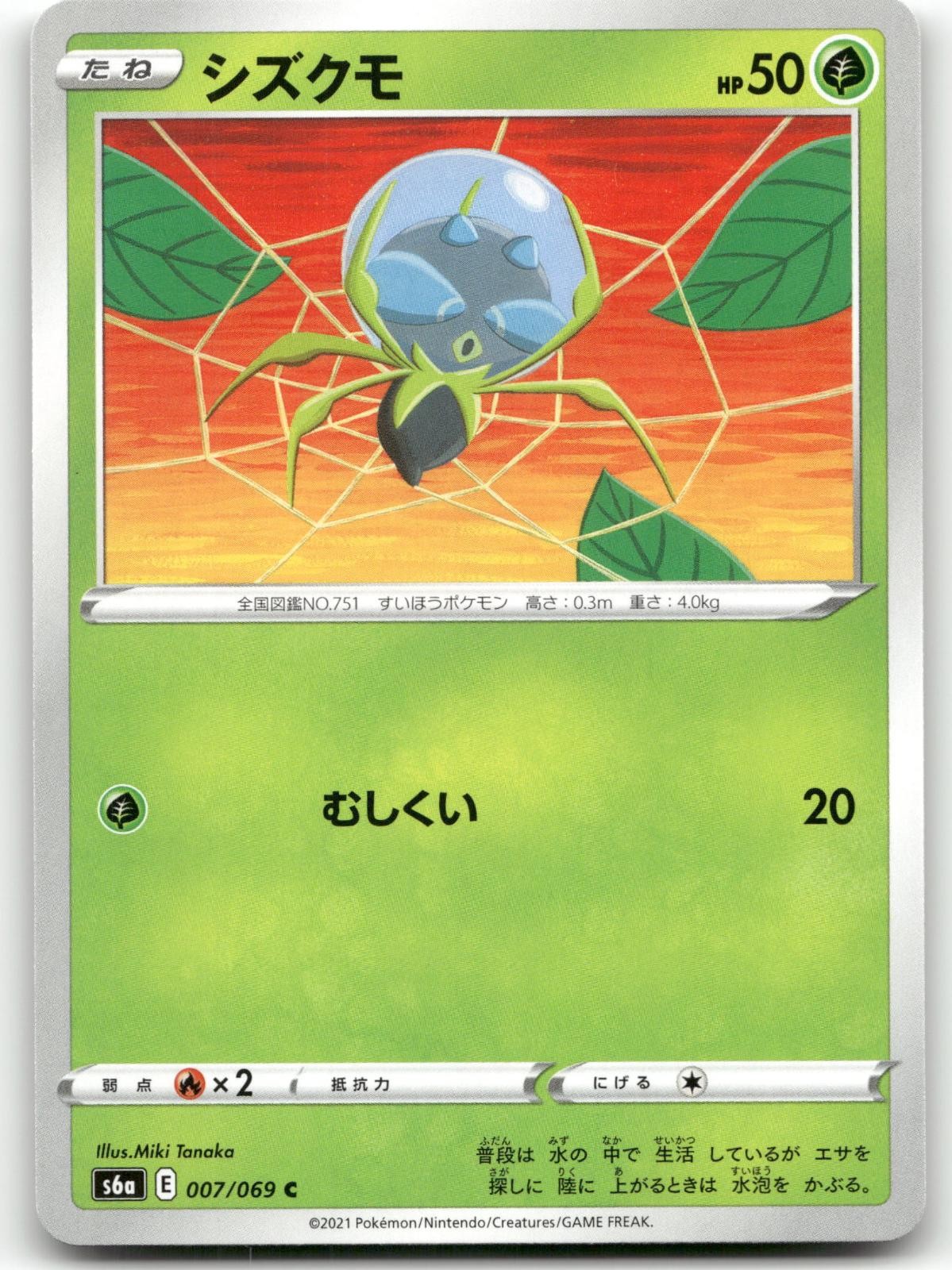 DEWPIDER 007/069 COMMON EEVEE HEROES POKEMON JAPANESE NEAR MINT