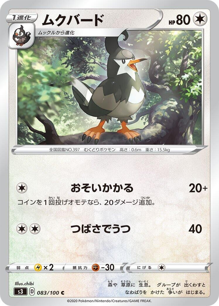 Staravia 083/100 Common S3: Infinity Zone Near Mint
