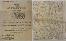 Hebrew Invitation Vintage letter Rabbi Dovid Moskowits, Av"d Bonyad Jerusalem