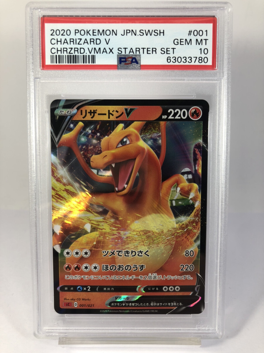 シャワーズ v sa psa10 Pokémon Card PSA10 Charizard V STARTER SET #001 GEM Mint