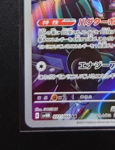 Porygon-Z AR 077/066 sv4M - HOLO Full Art/JAPANESE Pokemon