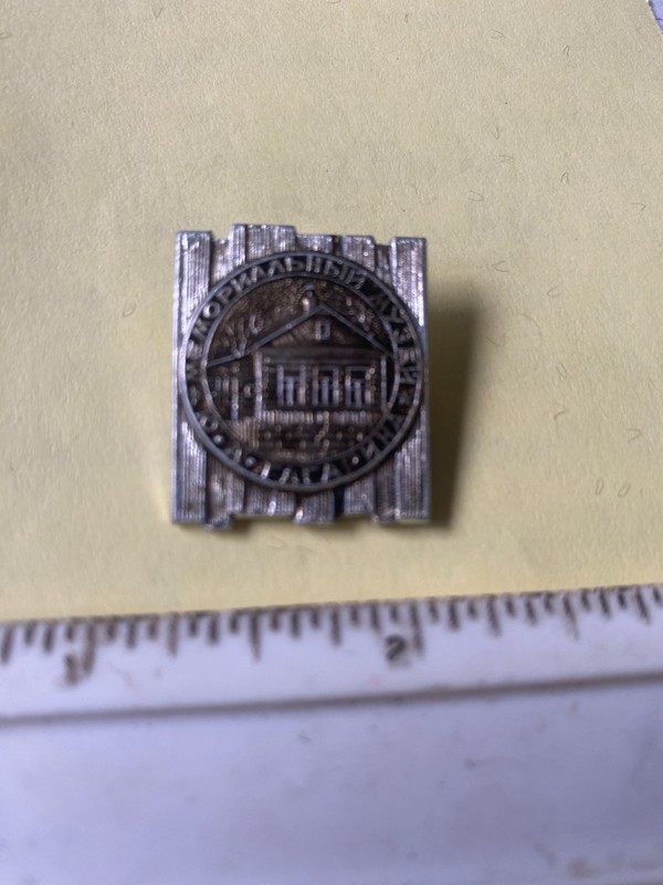 Vintage USSR Pin Commemorating the Yuri Gagarin House-Museum - Cosmonaut
