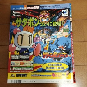 Famitsu Special Edition, Sega Saturn News Video Game Magazines Set of 7 US:DDP