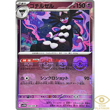 Gothitelle [Master Ball] #40 Prices | Pokemon Japanese White Flare
