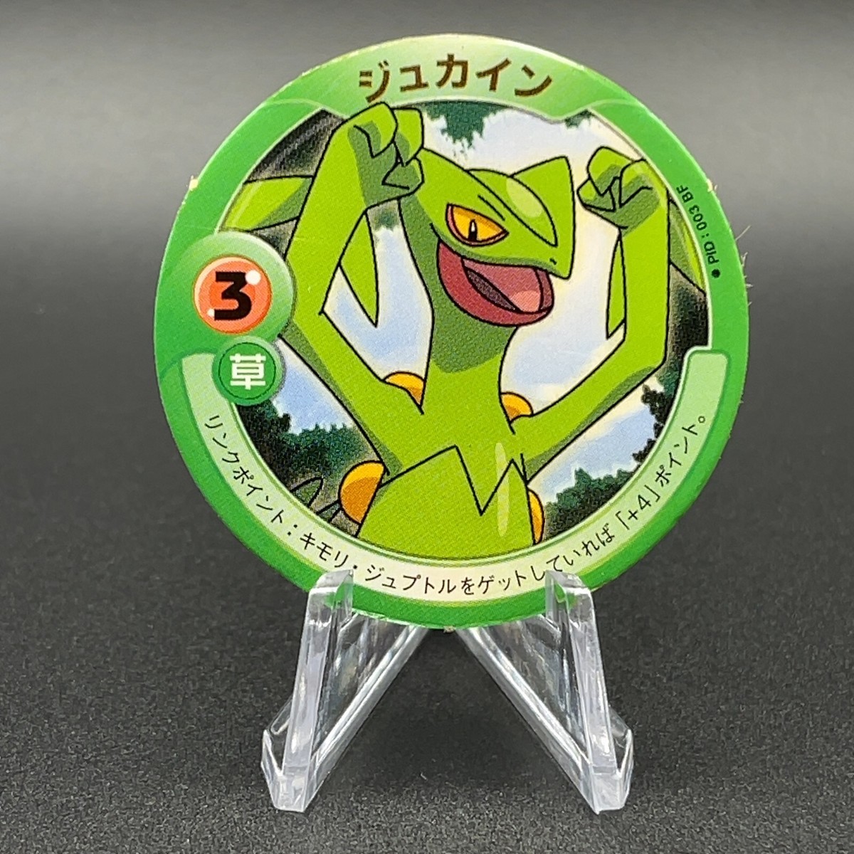 Sceptile Pokémon Patchin Menko Card Nintendo Japanese Vintage S95