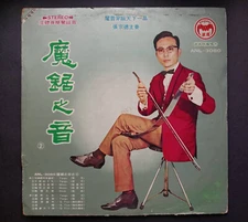 Zhang Zong-De Sound of Magic Saw vol.2 Asian LP ANL-3060