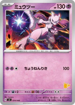 Mewtwo 024/066 Battle Academy