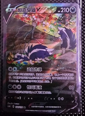 Skuntank V SR SA 106/098 S12 Paradigm Trigger - Pokemon Karte Chinese