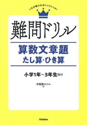 Cram School Log Difficult Drills Math Word Problems Addition/Subtr (Taschenbuch)