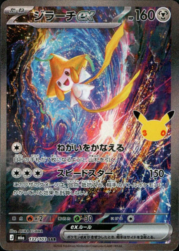 Jirachi ex SAR 132/103 M6a 30th Celebration Pokemon Card Japan MEGA [Near Mint]