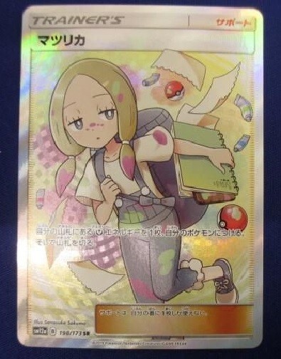 Pokemon Card Mina SR 198/173 SM12a Tag Team GX All Stars Japanese