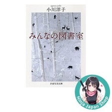 Everyone's Library by Yoko Ogawa PHP Japa…