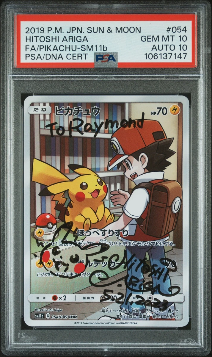 2016 PSA5 ピカチュウ PROMO SUN & MOON Pikachu - Sun & Moon Promos