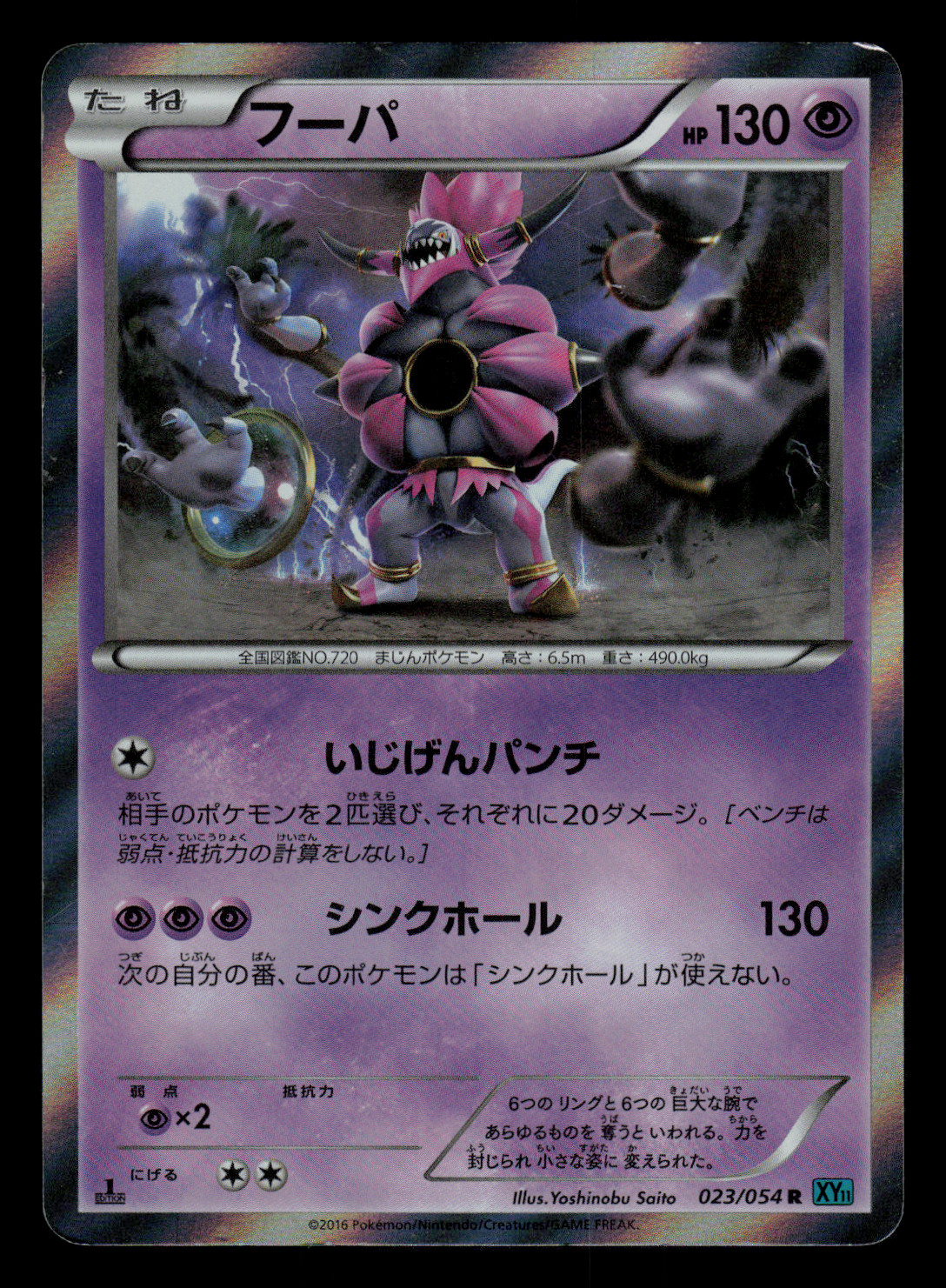 LP - Pokemon Japanese Hoopa 023/054 R Cruel Traitor XY11 Holo 1ST ED