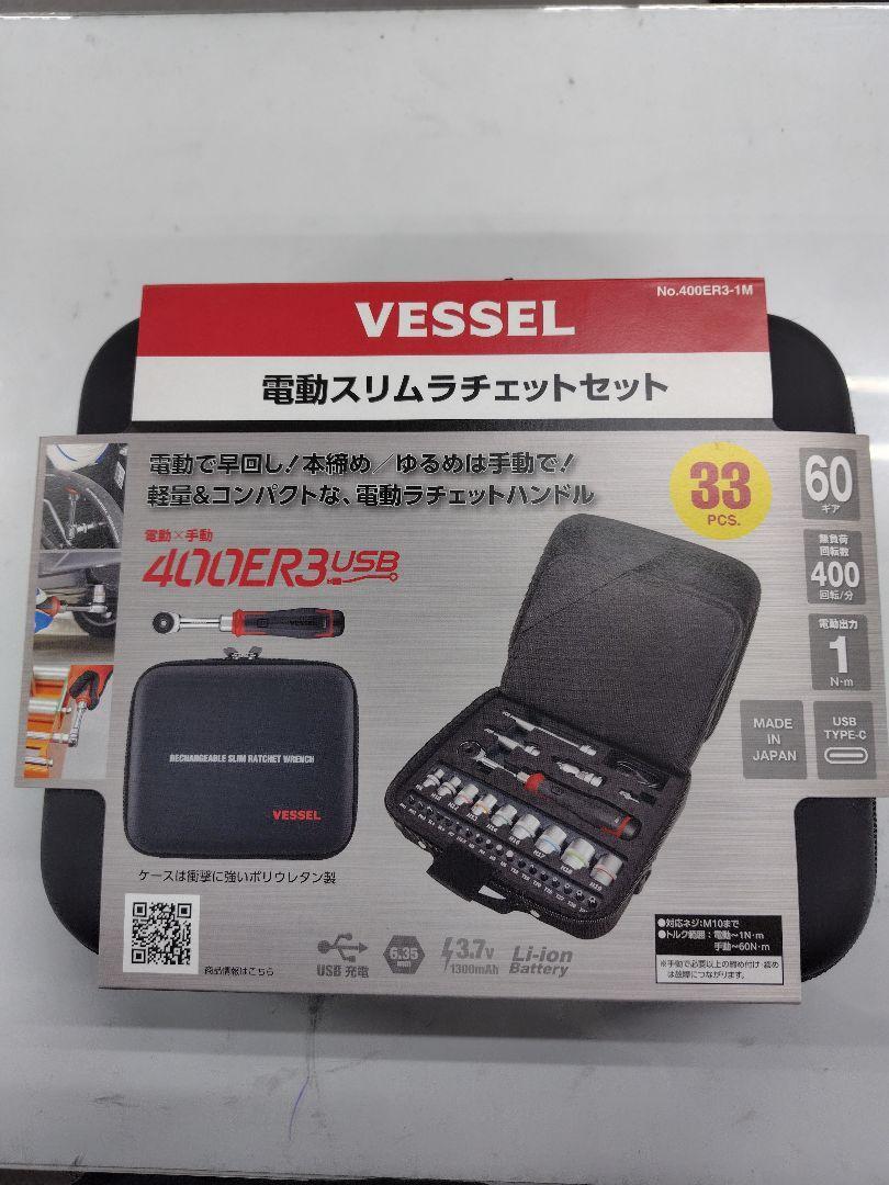 Vessel 400ER3-1M Cordless Electric Slim Ratchet Set 33 Vessel 400ER3-1M Cordless Electric Slim Ratchet Set 33