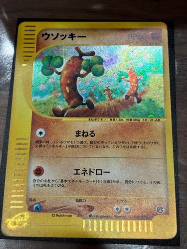MP Sudowoodo 058/087 e Series Aquapolis Wind from the Sea Pokemon Card Japanese