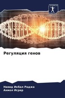 Nawid Ikbal Radzha (U. A.) | Regulqciq Genow | Taschenbuch | Russisch (2022)